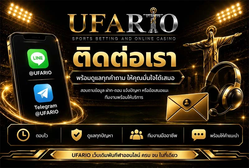 ติดต่อเรา