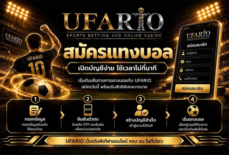 สมัครแทงบอล